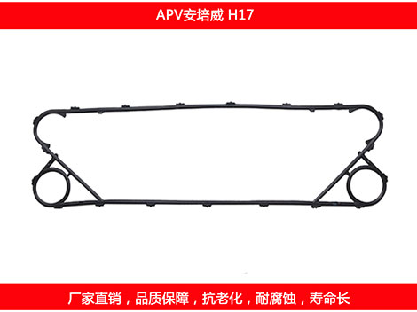 H17 國(guó)產(chǎn)板式換熱器密封墊片